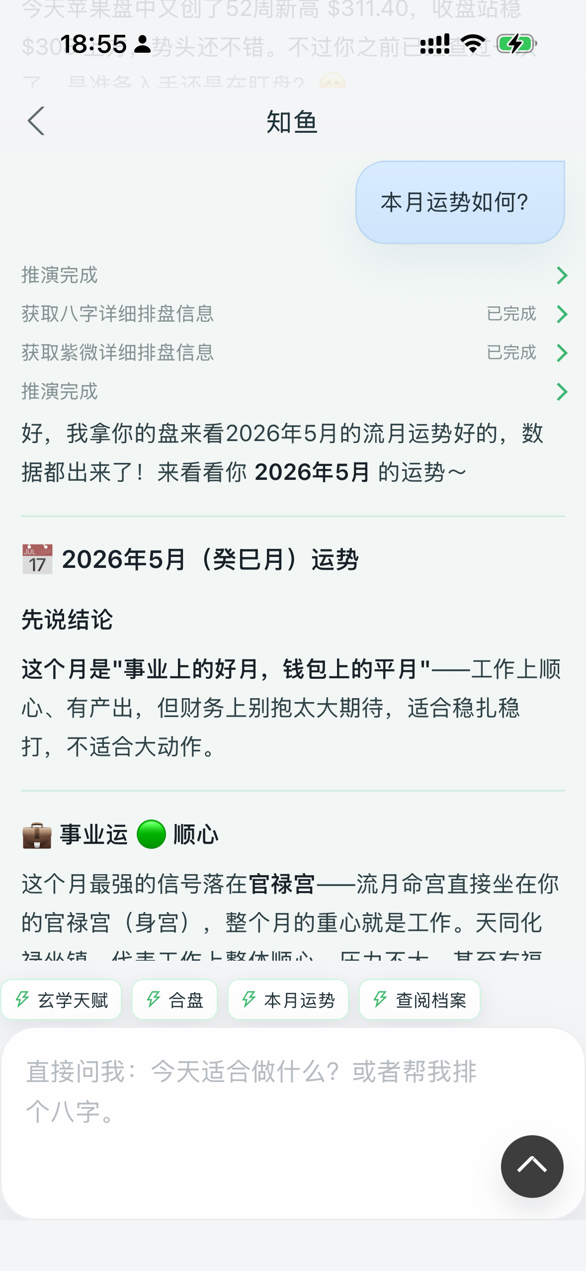 知鱼工具调用思考过程
