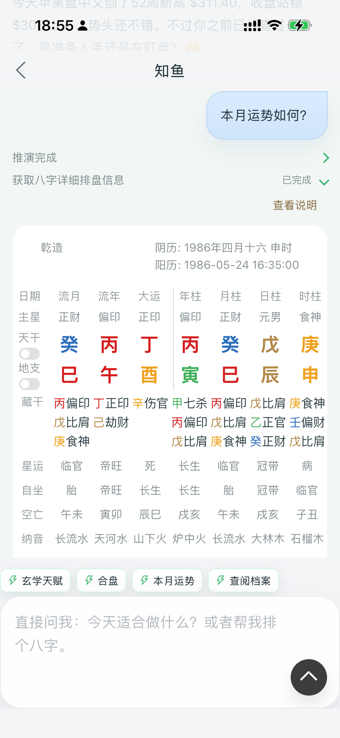 知鱼紫微与八字结合分析
