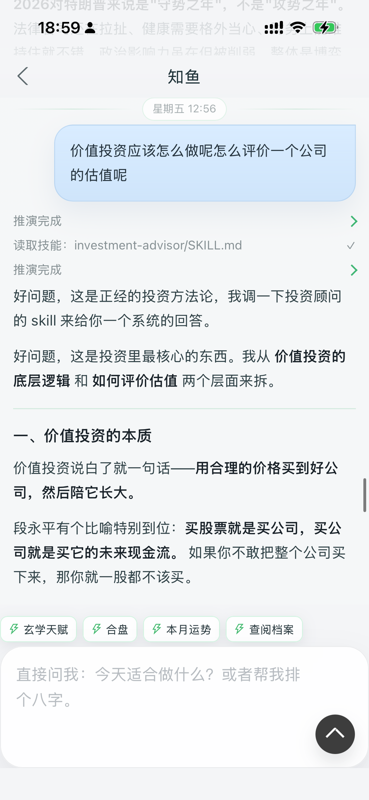 知鱼内置 Skills