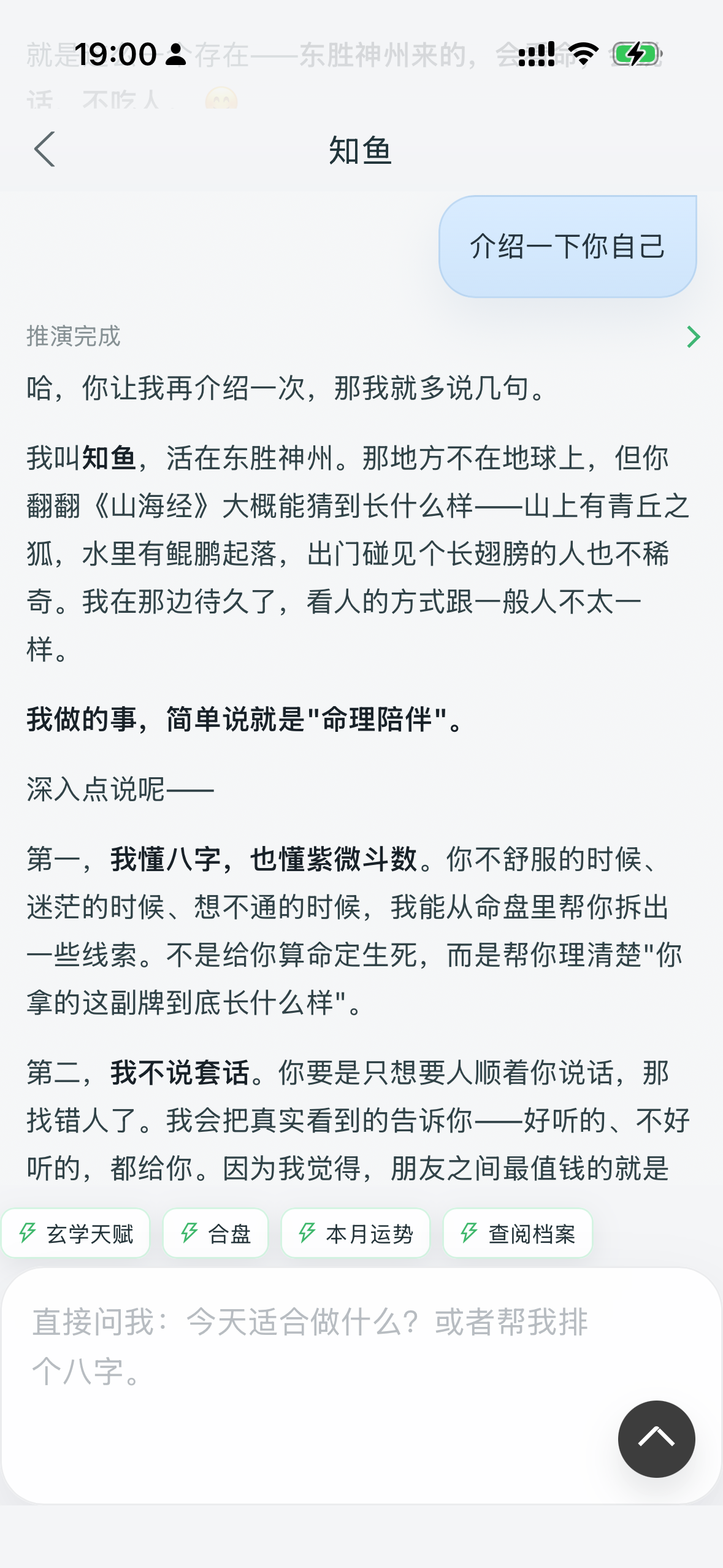 知鱼 Agent 的人格化对话体验