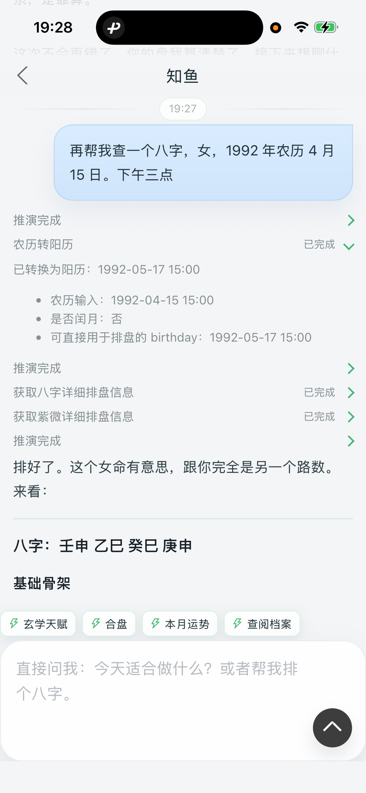 知鱼自动处理农历转换