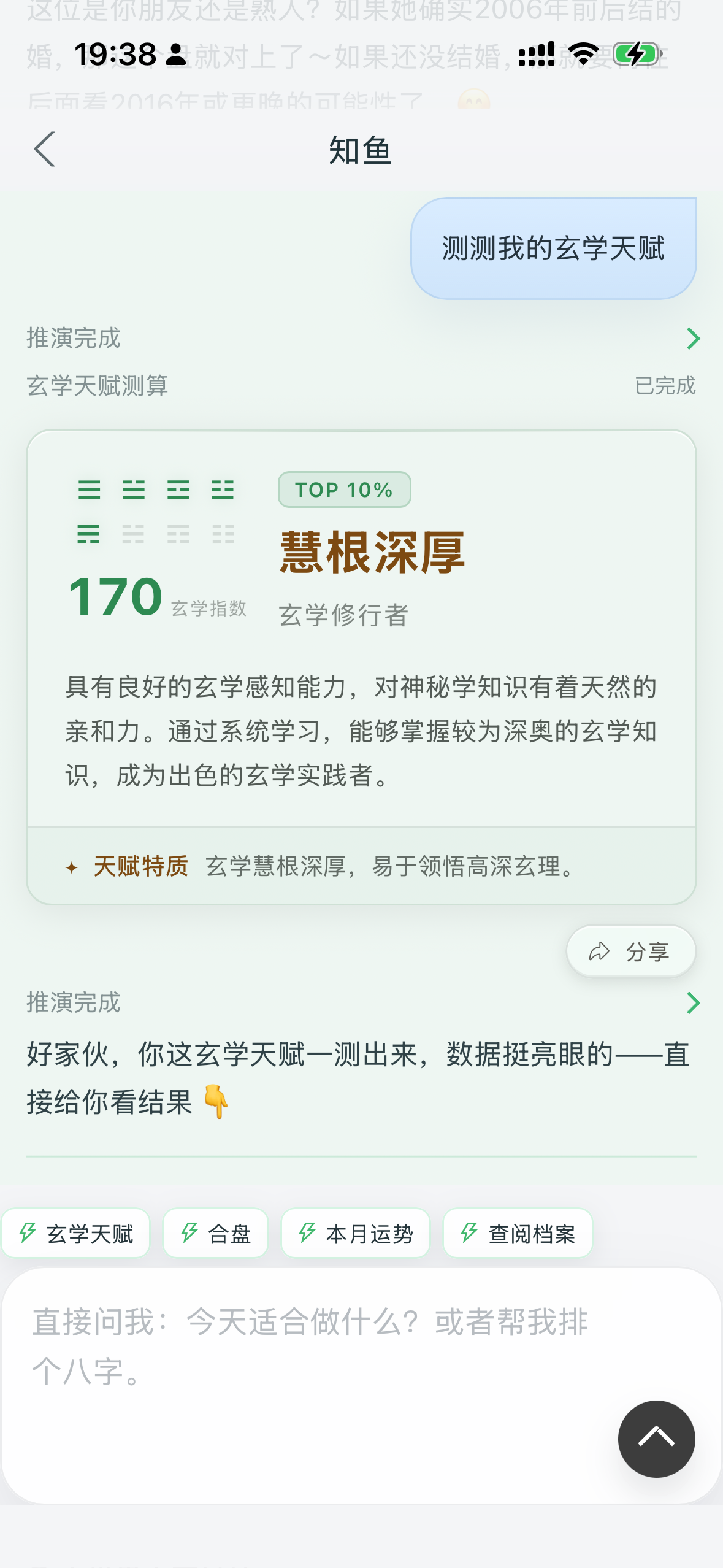 知鱼玄学天赋卡片