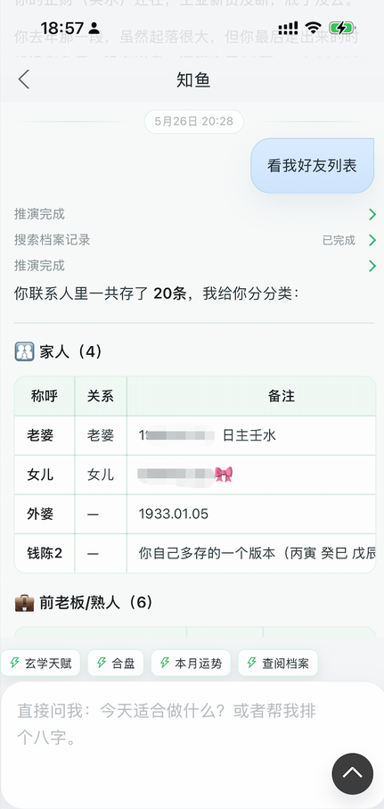 知鱼用户档案查询