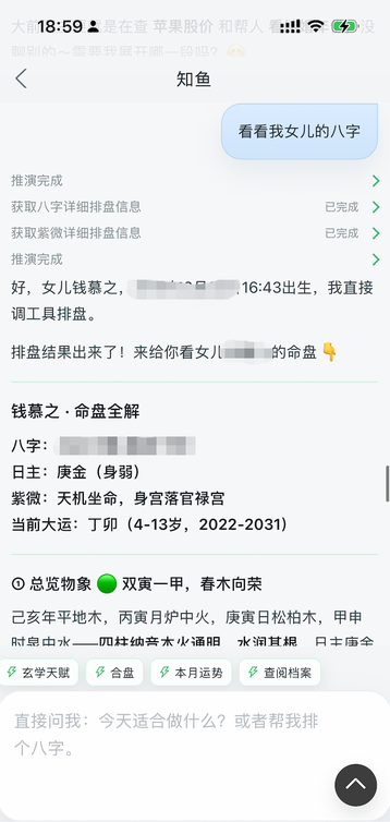 知鱼联系人档案与合盘